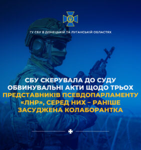 Скеровано до суду справи трьох колаборантів із «парламенту лнр»