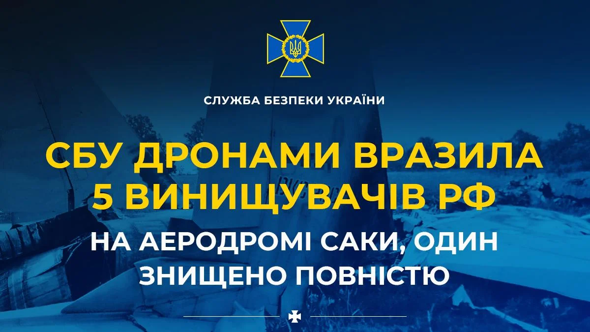 Удар по аеродрому Саки в Криму знищив п’ять російських літаків
