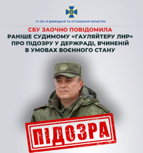 Повідомлено «гауляйтеру лнр» Пасічнику нову підозру