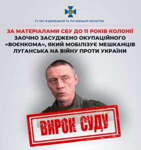 Заочно засуджено окупаційного «воєнкома лнр» за примусову мобілізацію