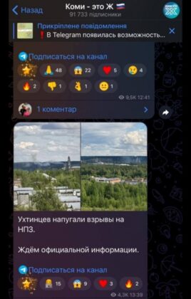 Вперше атаковано НПЗ у російській Республіці Комі