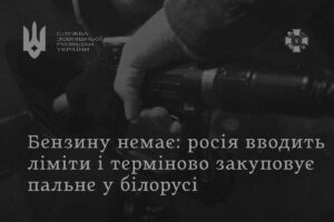 На росії терміново купують пальне у Білорусі через критичний дефіцит