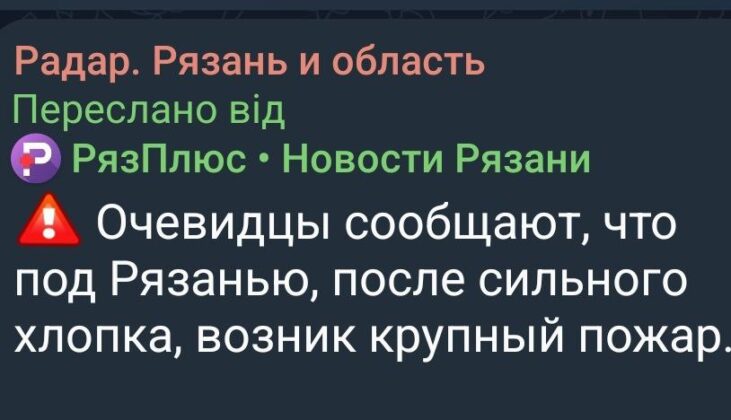 Потужний вибух на нафтопроводі під Рязанню на росії