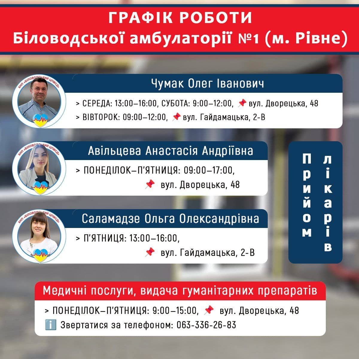 Біловодська СВА пропонує безкоштовні ліки та медичні послуги у м. Рівне