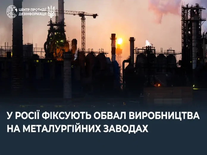 Металургія на росії в глибокій кризі - ЦПД