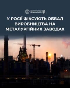 Металургія на росії в глибокій кризі - ЦПД