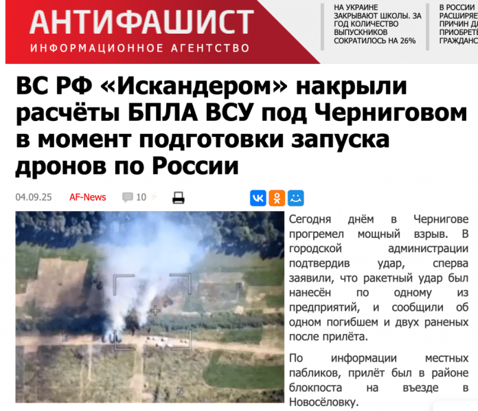 Фейк: Росія вдарила балістикою по промисловому підприємству в Чернігові