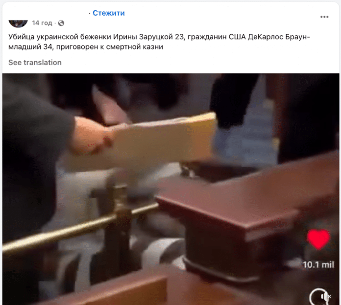 Фейк: Вбивцю української біженки Ірини Заруцької засуджено до страти в США