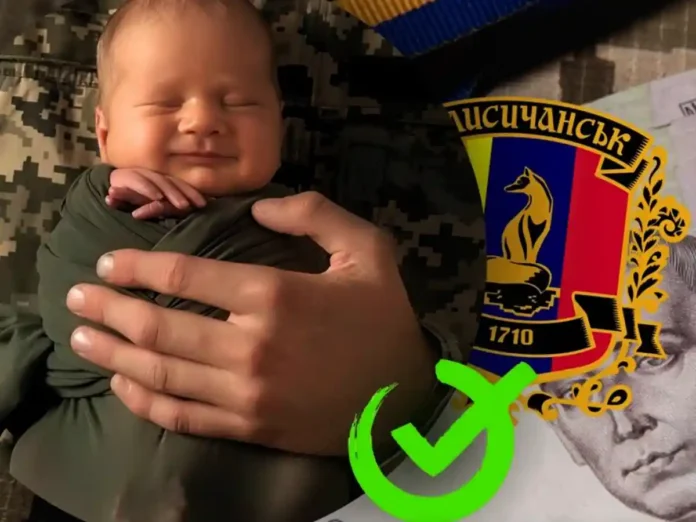 Лисичанська громада підтримує родини Захисників: нові виплати при народженні дітей