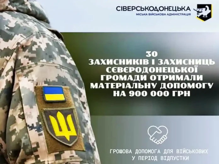 Сіверськодонецька МВА виплатила 900 тисяч гривень військовим під час відпустки