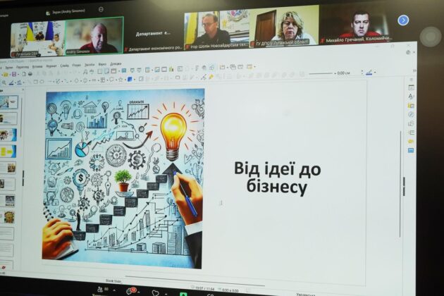 У Луганській ОВА розглянули нові бізнес-ідеї для релокованих підприємців