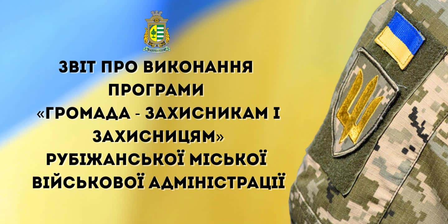 Рубіжанська громада виплатила майже пів мільйона гривень військовим та їхнім родинам