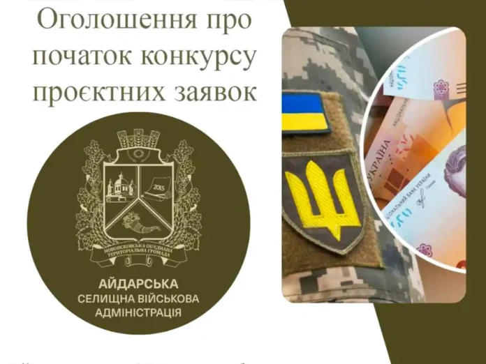 Айдарська СВА оголосила конкурс бізнес-проєктів для ветеранів та їхніх родин