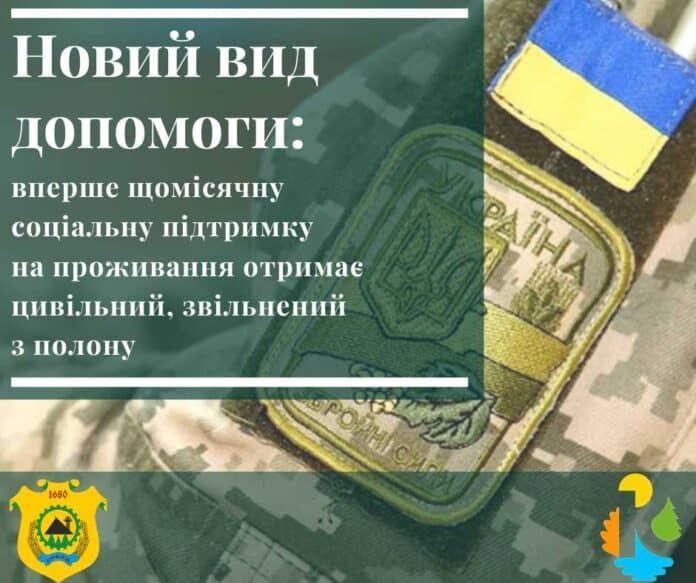 Допомога звільненим з полону у Кремінській громаді