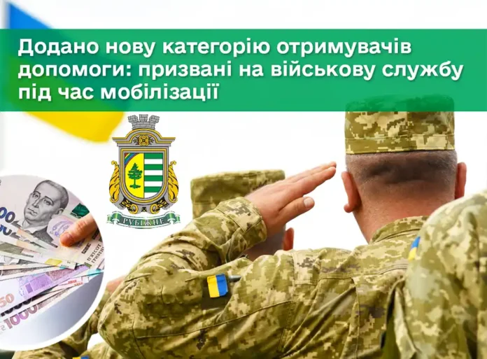 Рубіжанська громада надає мобілізованим по 50 тисяч гривень