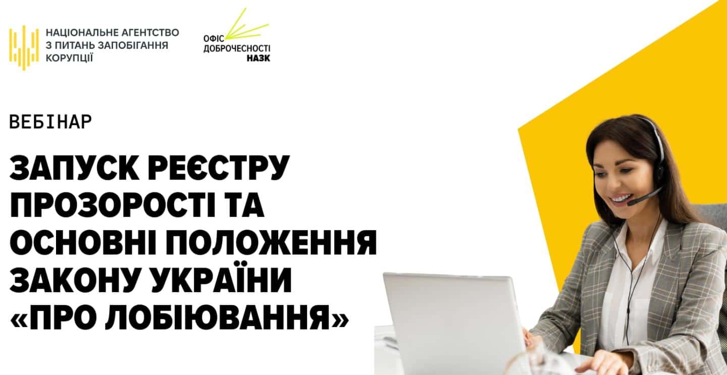 Представники Луганської ОВА взяли участь у вебінарі щодо Закону «Про лобіювання»