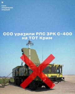 ССО знищили РЛС комплексу С-400 у Криму