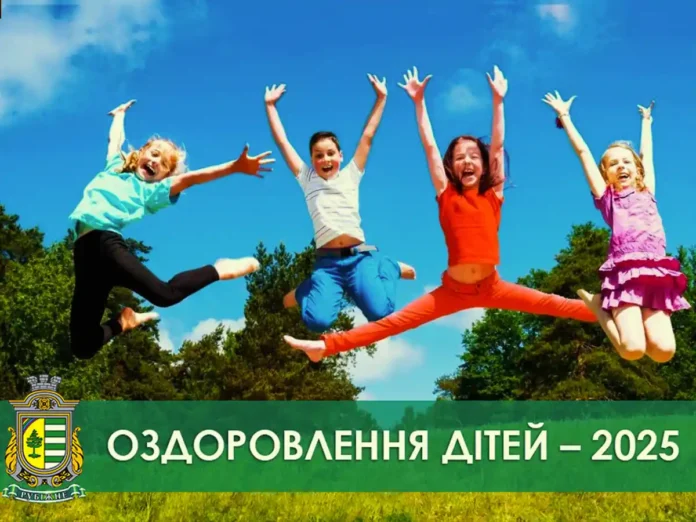 Oздоровлення дітей та дорослих: можливості для родин Рубіжанської громади
