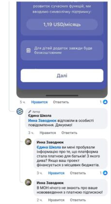 Гетманцев: плата за електронний щоденник не передбачена законом