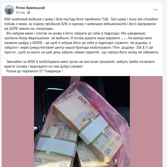 В ЗСУ відреагували на інформацію про тотальну корупцію в ТЦК