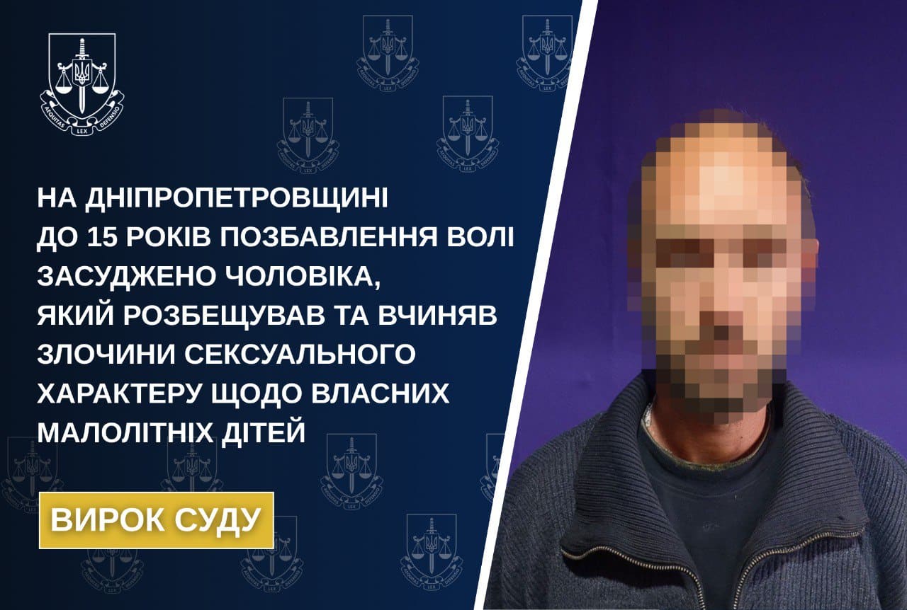 На Дніпропетровщині засуджено злочинця за розбещення власних дітей