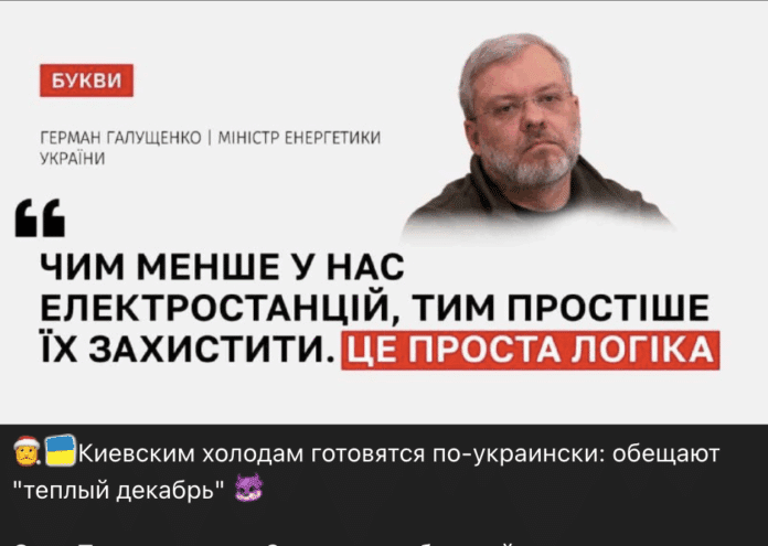 Фейк: Міністр енергетики України заявив, що «чим менше у нас електростанцій, тим простіше їх захистити»