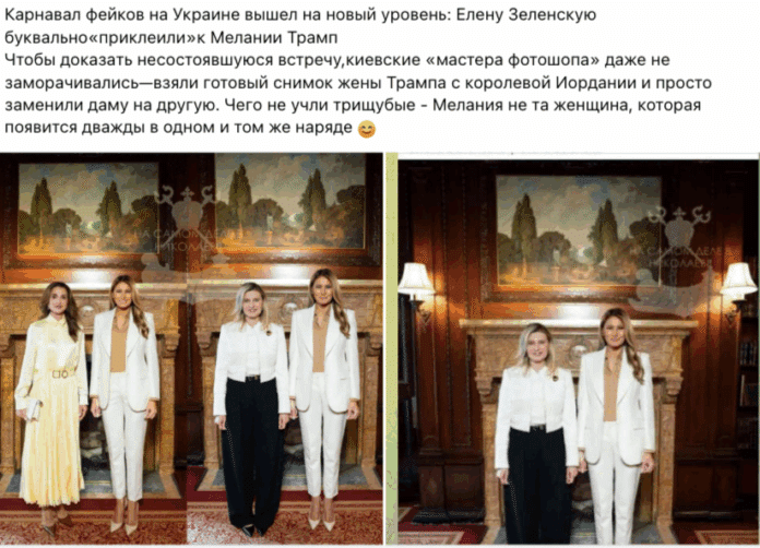 Фейк: Українські медіа сфабрикували зустріч Олени Зеленської з Меланією Трамп