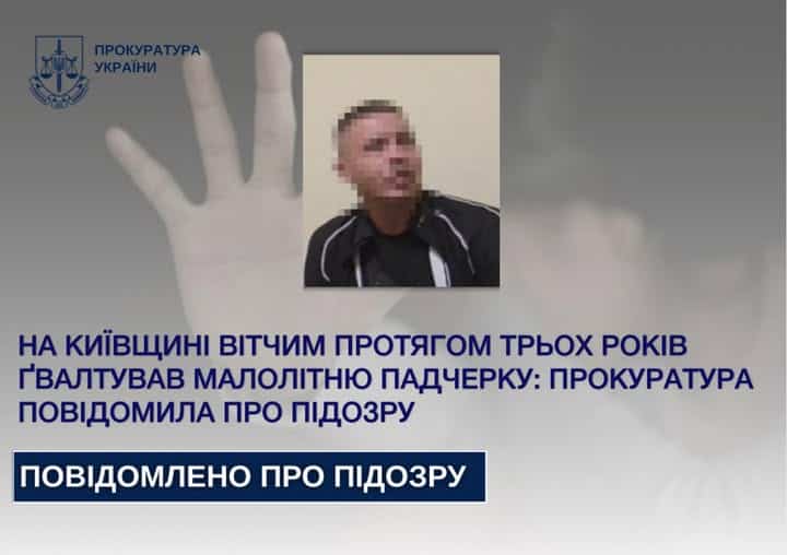 Вітчим три роки ґвалтував падчерку на Київщині