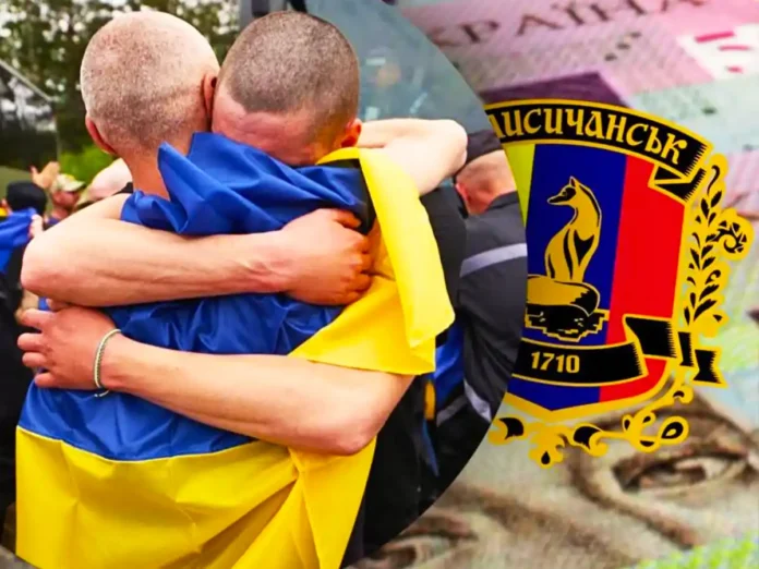 Лисичанська громада виплачує по 20 тисяч гривень звільненим з полону