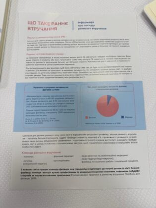 Представники Луганщини взяли участь у форумі з питань раннього втручання в Україні