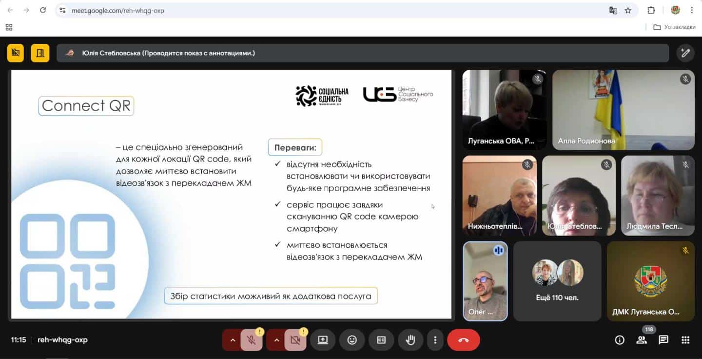 Асистивні технології для людей з порушенням слуху: Луганська ОВА обговорила впровадження інклюзивних рішень