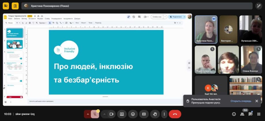У Луганській ОВА обговорили покращення комунікацій з людьми з інвалідністю