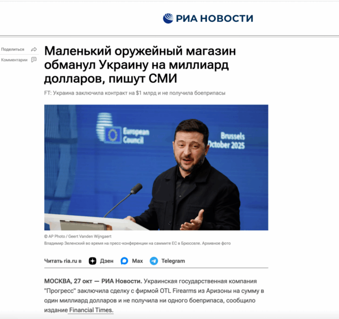 Маніпуляція: Україна втратила мільярд доларів, підписавши контракт із «американським магазином зброї» — FT