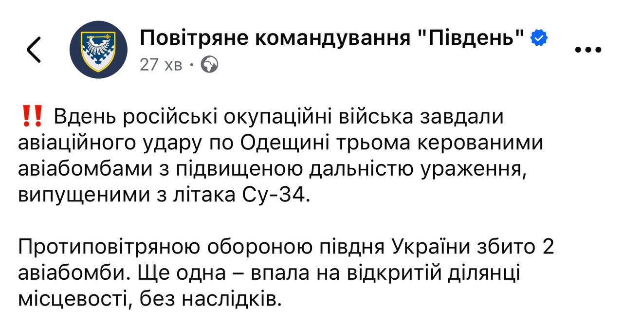 росія вперше вдарила по Одещині керованими авіабомбами