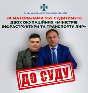 До суду скеровано справу колаборантів, які очолювали «мінтранс лнр»