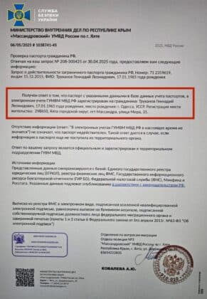 Труханов офіційно втратив українське громадянство через паспорт рф