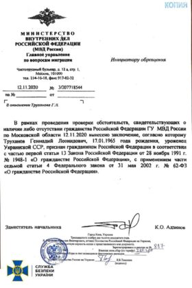 Труханов офіційно втратив українське громадянство через паспорт рф