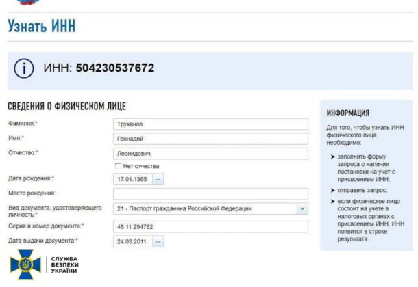 Труханов офіційно втратив українське громадянство через паспорт рф