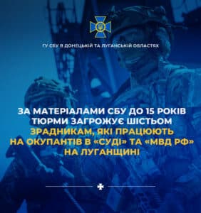 Повідомлено про підозру шістьом колаборантам з Луганщини за роботу в окупаційних «судах і поліції»