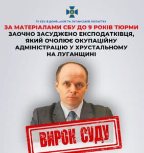 Очільника окупаційної адміністрації Хрустального заочно засудили до 9 років