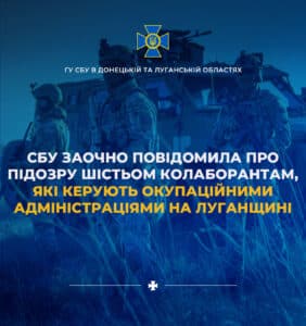 Оголошено підозру колаборантам в окупаційних адміністраціях Луганщини