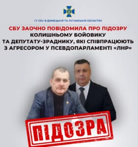 Двоє «депутатів лнр» отримали підозру за співпрацю з окупантами