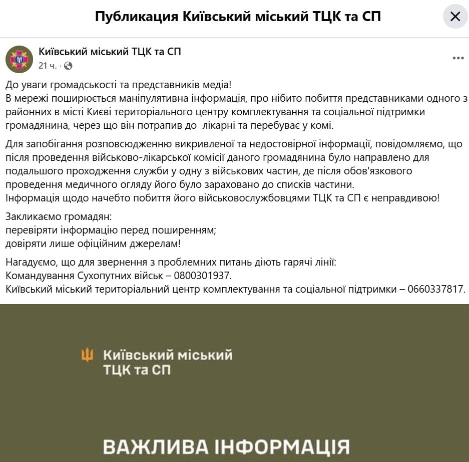 Поліція розслідує смерть у Київському ТЦК: справу відкрито за статтею про умисне вбивство