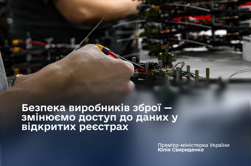 Уряд України приховає дані про виробників зброї