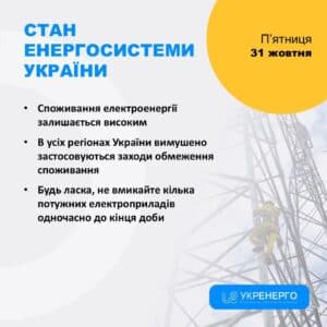 В Укренерго повідомили про масштабні відключення електроенергії