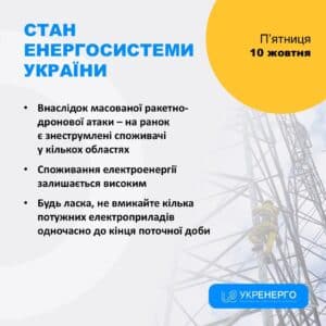 Найскладніша ситуація з енергопостачанням — у Києві та п’яти областях
