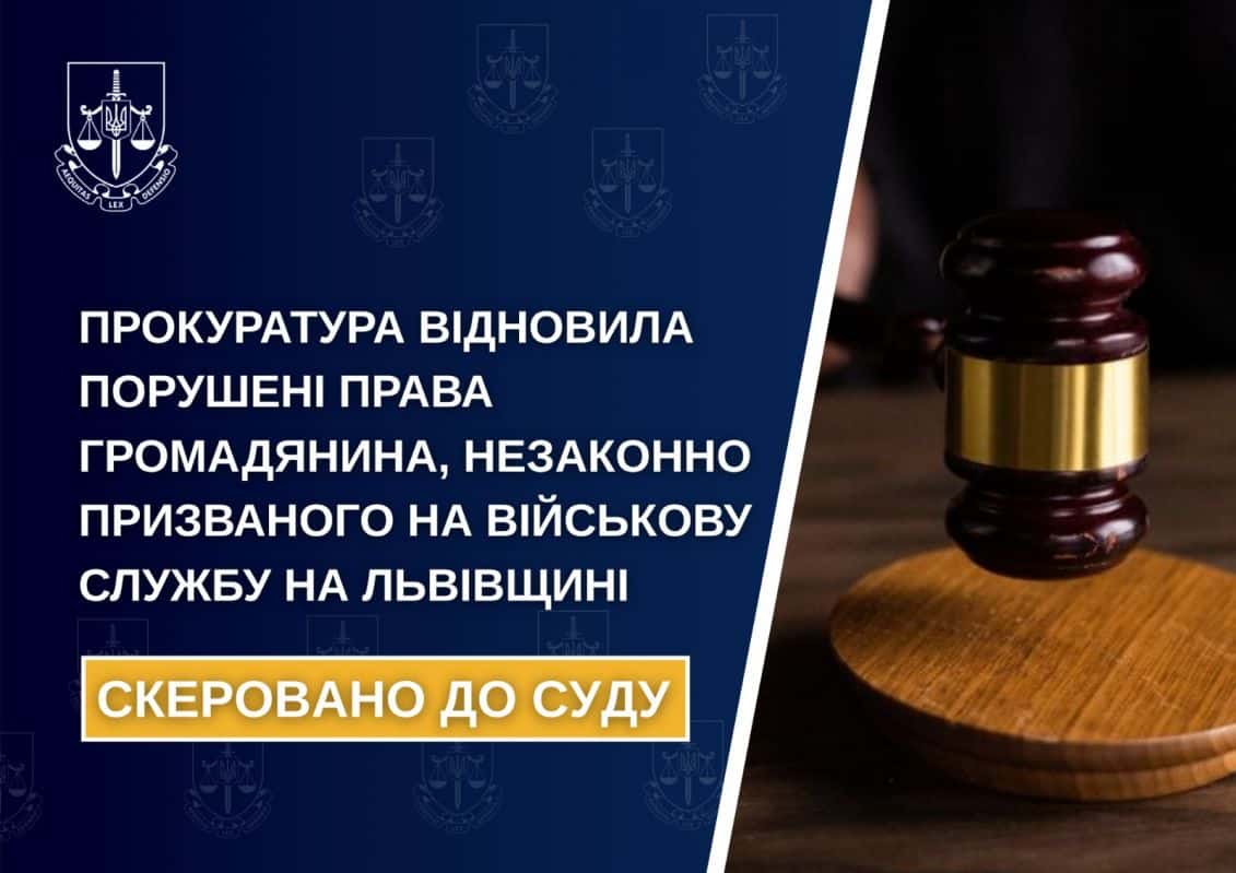 Незаконна мобілізація на Львівщині: під суд піде очільник ТЦК