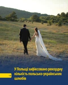 Зросла кількість шлюбів між громадянами Польщі та України