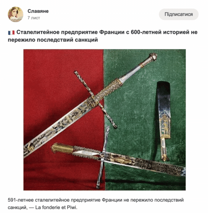 Фейк: Антиросійська політика «добила» один із найстаріших заводів у Франції