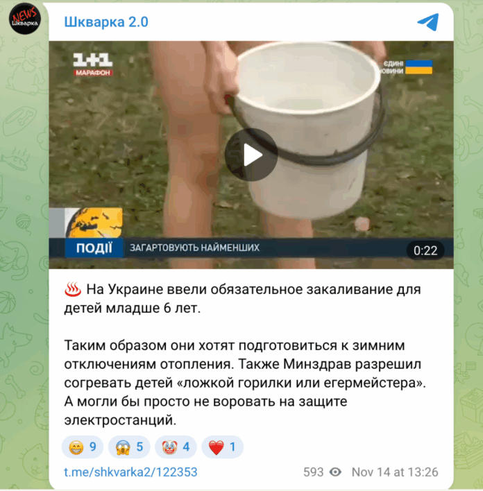 Фейк: МОЗ України запровадив «обов’язкове загартовування для дітей віком до 6 років» через відключення опалення